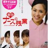 映画『告白 ナースの残業』【評価】D 蒼井そら