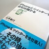 　iPhoneとツイッターで会社は儲かる