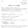 忘年会のお知らせ