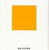 1709河合雅司著『未来の地図帳 業界大変化——瀬戸際の日本で起きること——』