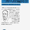 中江兆民『三酔人経綸問答』で考える現代国際情勢と日本の立場