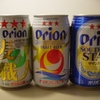 沖縄シェア№１『オリオン・ビール』！