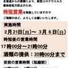 時短営業期間延長のお知らせ