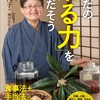 キンドル電子書籍『あなたの「治る力」を引きだそう―――食事法+手当法で、一生病気知らずに！』著者市川加代子をリリース