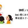 御茶ノ水で初心者におすすめの英会話スクールは？【初心者でも参加しやすい人気の英会話スクール5選】