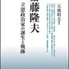 【停滞する思考に一石を投じる苦言『斎藤隆夫』】声にできない本音を言葉に…。#61