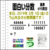 ［う山雄一先生の分数］【分数６９５問目】算数・数学天才問題［２０１９年２月１日］Fraction