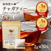 ロシア産100%チャーガ茶(60g)｜免疫力UPを実感！