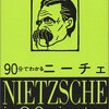 ポール・ストラザーン『90分でわかるニーチェ』