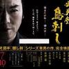 <span itemprop="headline">映画「必死剣　鳥刺し」（2010）</span>