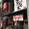 まんぷく家のこってりラーメン（愛知県岡崎市）