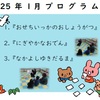 2025.1月の＊えほんのとびら＊