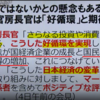 金融財政膨張政策の焦点が軍事費大増強になってしまうのは歴史に学ぶ、よりも先に理の当然であった。政府の経済統制が長期に渡って効く。日本経済における国家政策の役割は増大し、それが金融寡頭制支配強化に集約される。