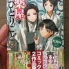 薬屋のひとりごと7　日向夏　