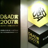 髭(HiGE) ＠ Zepp Tokyo と“D&AD賞 2007展”とか