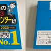 公務員試験の筆記試験を攻略する③