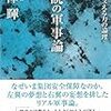 陸海空、自衛隊を四文字熟語で表現すると...