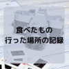 【ジョナサン・期間限定メニュー】「かにグラタンとローストビーフ丼の洋風膳」を食べてみました【感想・レビュー】