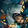 映画『プロジェクト･ヘイル･メアリー』あらすじ･感想･ちょっとネタバレ　種を超え母星のために