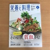 栄養と料理8月号