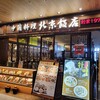 中国料理  北京飯店 ・グランエミオ所沢店【所沢駅ビル｜中華料理店】のおすすめ度を調査！