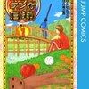 　『増田こうすけ劇場　ギャグマンガ日和』一話一話の個別感想　第8幕
