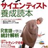 データサイエンティスト養成読本