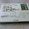 【試してみました】村田園の万能茶お試しセットは被災地（熊本）応援にもなりますよ