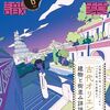 歴史と文化を網羅する建築知識