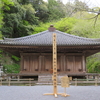 おんせん県おおいた 湯巡り一人旅 ⑧「富貴寺」～富貴寺温泉「旅庵 蕗薹」さん（館内編）