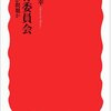 京都府福知山市教育委員会「証拠の提示？　無視無視。さっさと捨てろ」