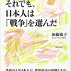 それでも、日本人は「戦争」を選んだ