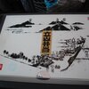 084  ◆立山弁当◆　富山県