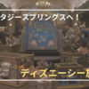 【ディズニーシー】娘の初アドベンチャー！新エリア”ファンタジースプリングス”を家族で満喫した2日目！