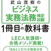 ビジネス会計検定というものについて