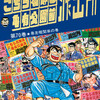 【こち亀】70巻の全話あらすじ紹介　両さんの抗体で世界から風邪が撲滅！？　硬派のボルボが婦警の射撃コーチに！　両さんの保険で地震でも安心！？　女子野球チームと男三人で対決！