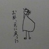 どうもすみませんねぇ