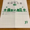 JTから配当金と業績報告書が届きました！（2022年12月期）