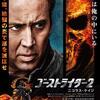 『ゴーストライダー2』（2011年） -★☆☆☆☆-