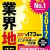【読書ノート】IT業界って具体的に何を指すのかという話