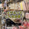 仲宿商店街の小さな雑貨屋さんの動画を作りました‼️