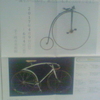茅ヶ崎市制70周年記念　自転車の世紀　―誕生から200年、新たな自転車の100年が始まる―