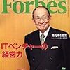  ビジネス情報誌Forbes が選ぶベスト・トラベル・サイト