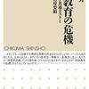 素早く・たくさん・実社会の文章を読むのが、国語!?_『国語教育の危機』