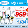 ＼期間限定！初回999円／炭酸水の定期サービス【お得定期便 ZAO SODA 500ml×24本 】..かっちんのお店のホームページとかっちんのホームページとブログに是非訪問してください..宜しくお願いします...