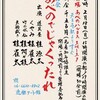 趣味あれこれ  落語会「あべのでじゃくったれ」