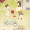 【短編アニメ『広がる、せかい』】極上の映像美で描かれる、甘口なコミュニケーション・ファンタジー。