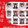 ドラマ「3年c組は不倫してます。」ついに最終回11話ネタバレ、第10話の結末！