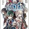 グリムノーツ 育成メモリアまとめ(ガチャ登場時☆5キャラ)