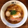 【今週のラーメン３３０２】 麺や 維新 （東京・目黒） 味玉醤油らぁ麺　〜王道にしてアートすら感じる美しい神奈川淡麗系醤油麺！